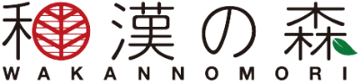 和漢の森
